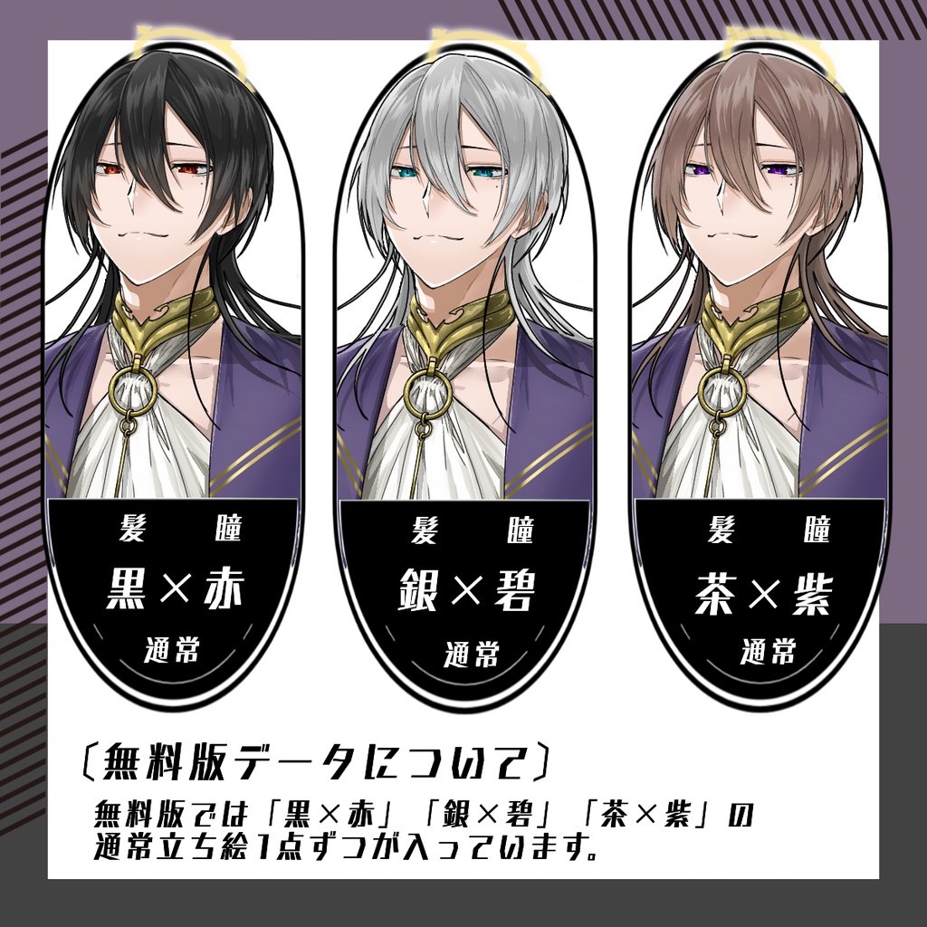 【立ち絵素材111│無料版有】天使男性2(全身・髪色差分あり)