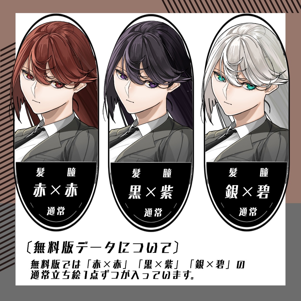 【立ち絵素材112│無料版有】ロングヘアスーツの女性(全身・髪色差分あり)