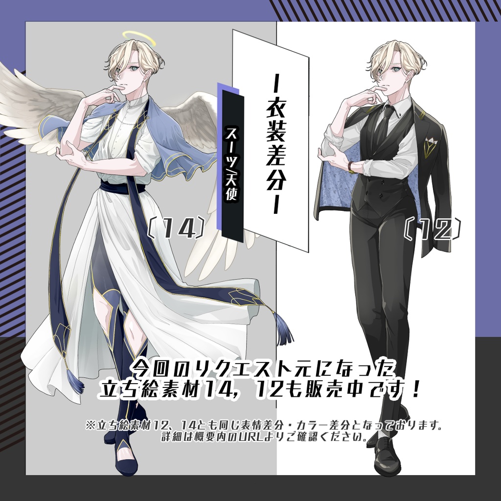 【立ち絵素材113│無料版有】堕天使男性(全身・髪色差分あり)