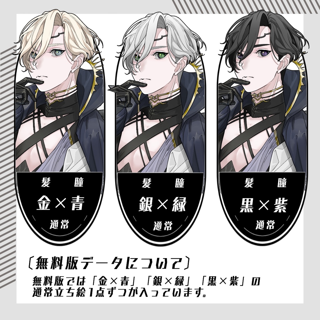 【立ち絵素材113│無料版有】堕天使男性(全身・髪色差分あり)