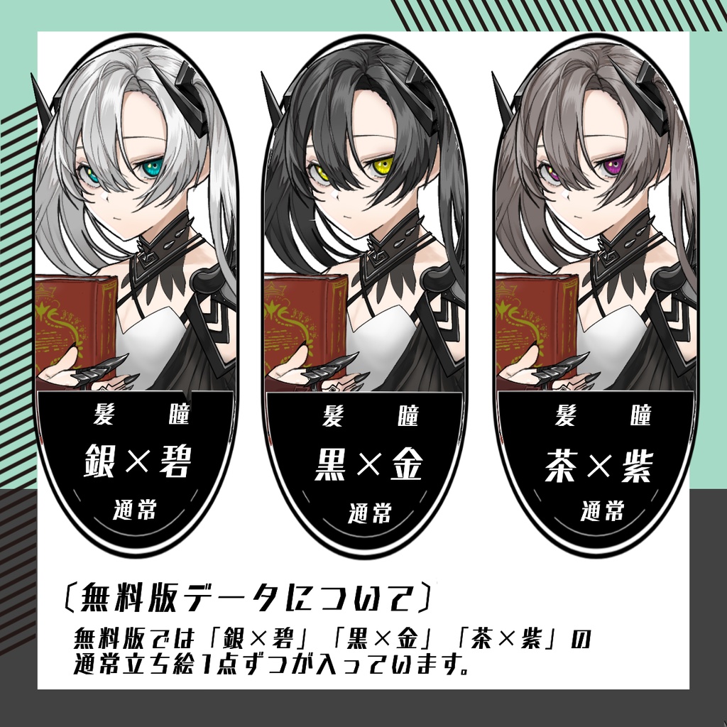 【立ち絵素材114│無料版有】悪魔女性(全身・髪色差分あり)