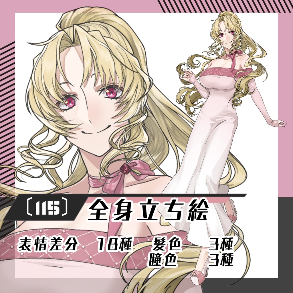 【立ち絵素材115│無料版有】ポニーテールのドレス女性(全身・髪色差分あり)