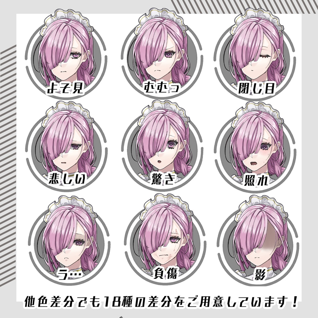 【立ち絵セット7│各表情差分18種つき】