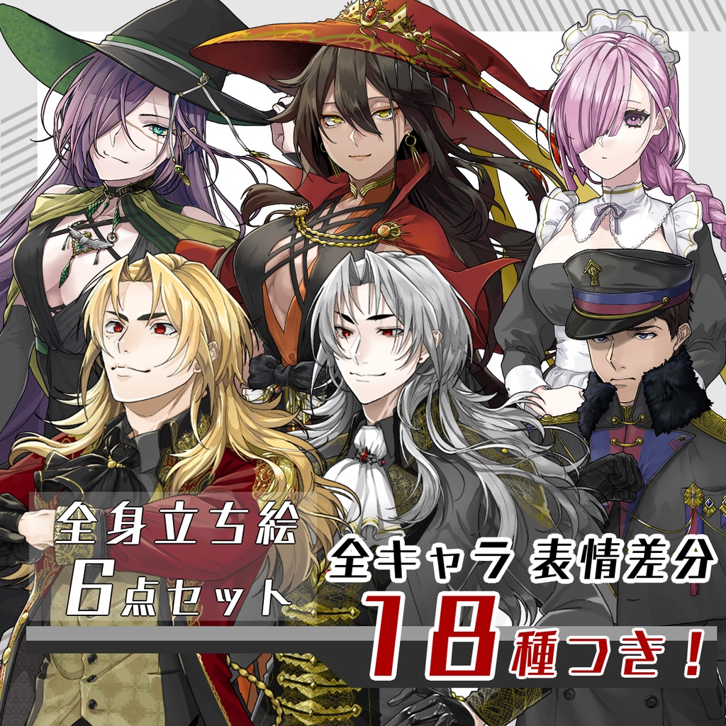 【立ち絵セット7│各表情差分18種つき】