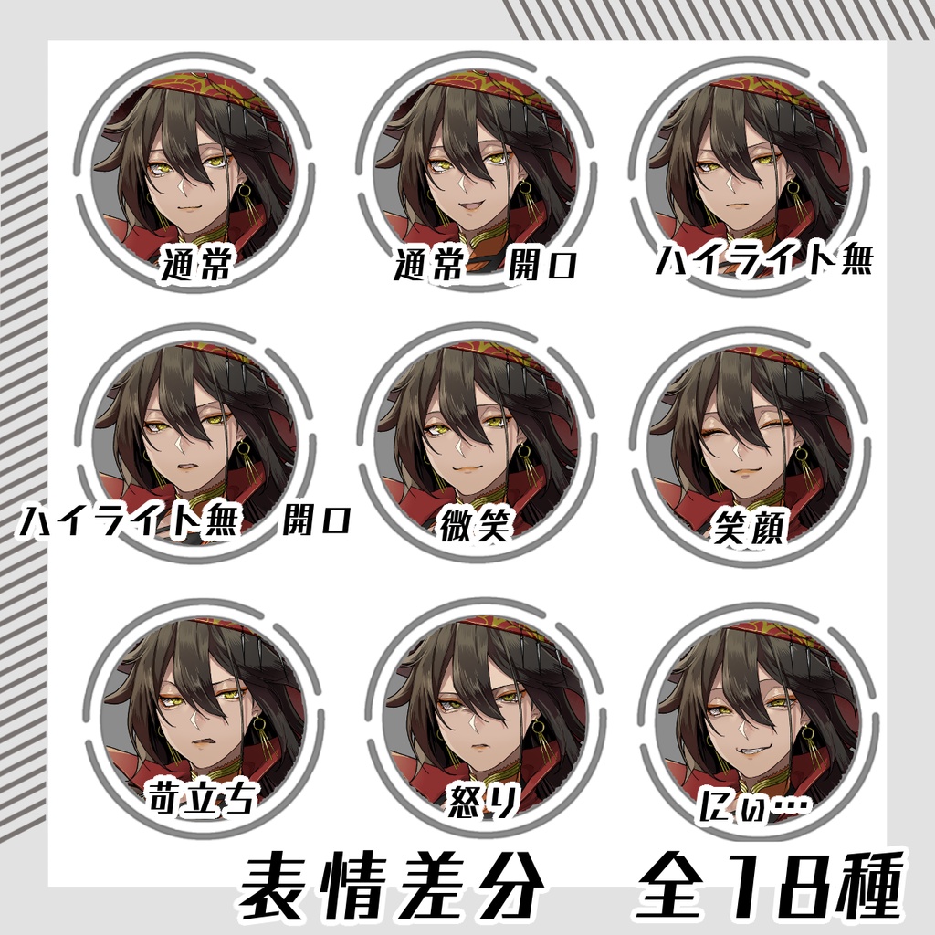 【立ち絵セット7│各表情差分18種つき】