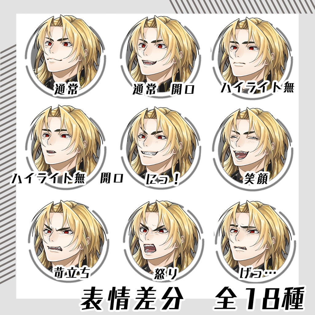 【立ち絵セット7│各表情差分18種つき】