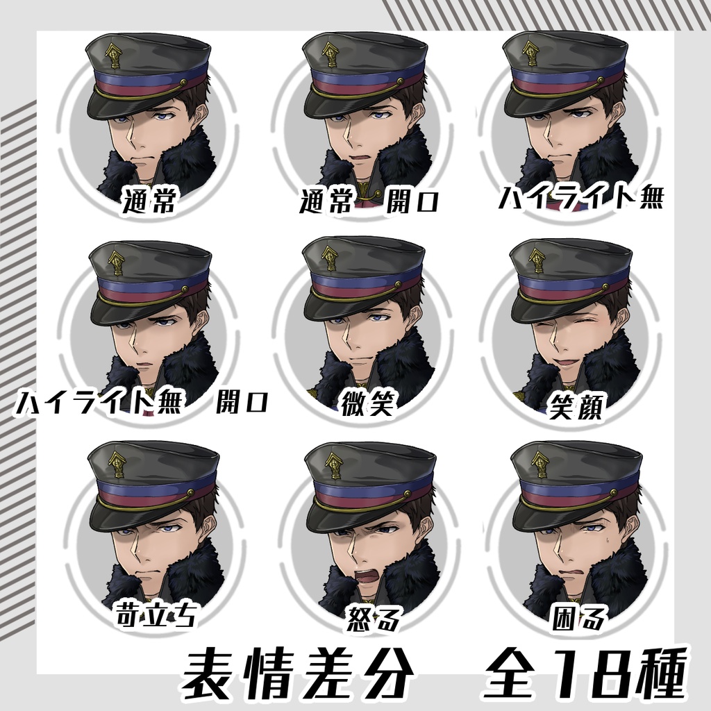 【立ち絵セット7│各表情差分18種つき】