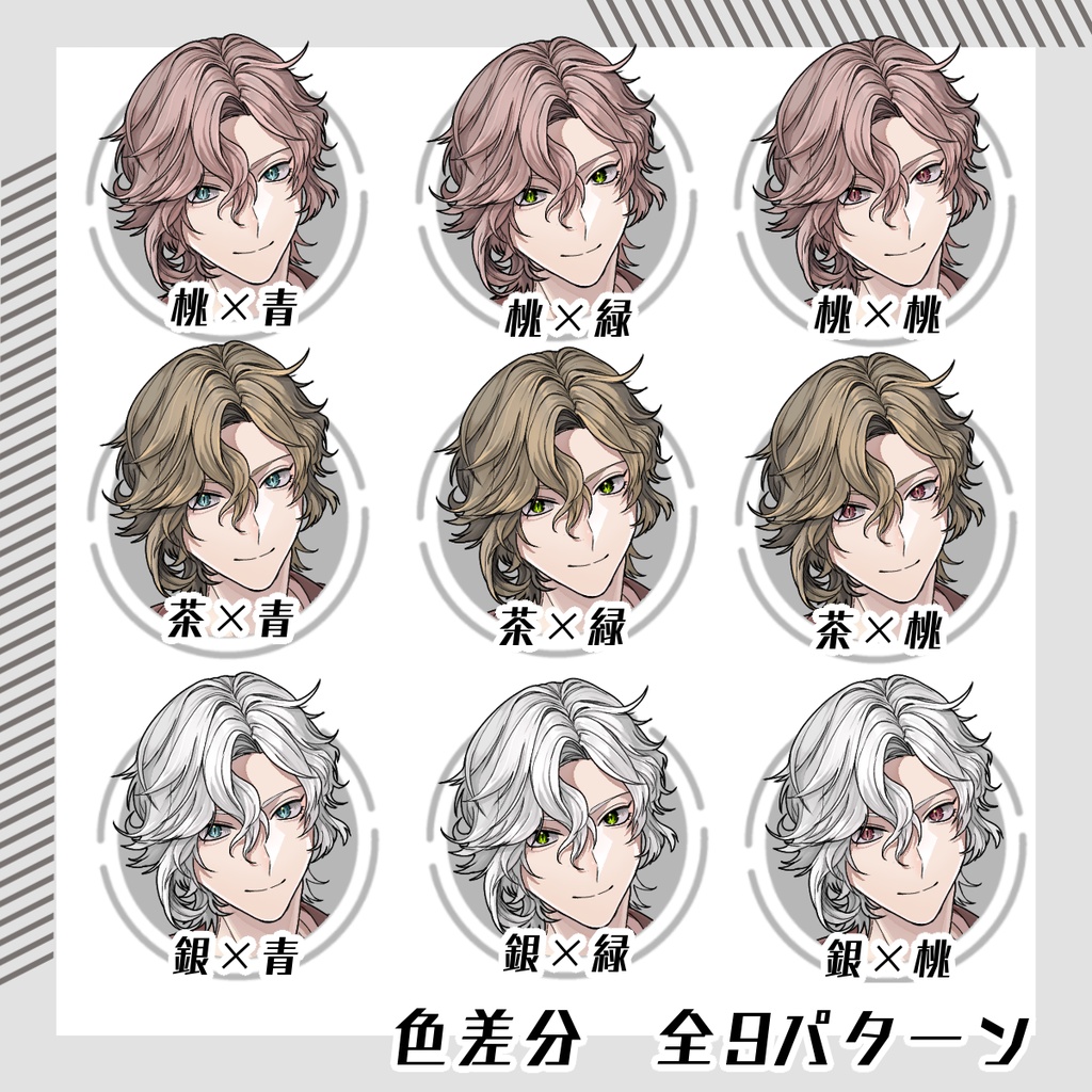 【立ち絵素材116│無料版有】アシンメトリーなウェーブヘアの男性(全身・髪色差分あり)