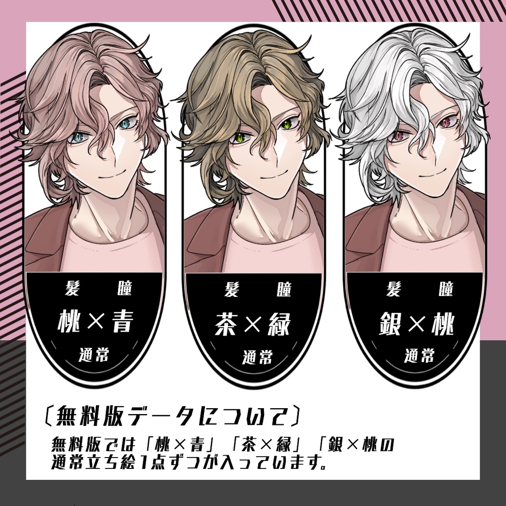 【立ち絵素材116│無料版有】アシンメトリーなウェーブヘアの男性(全身・髪色差分あり)