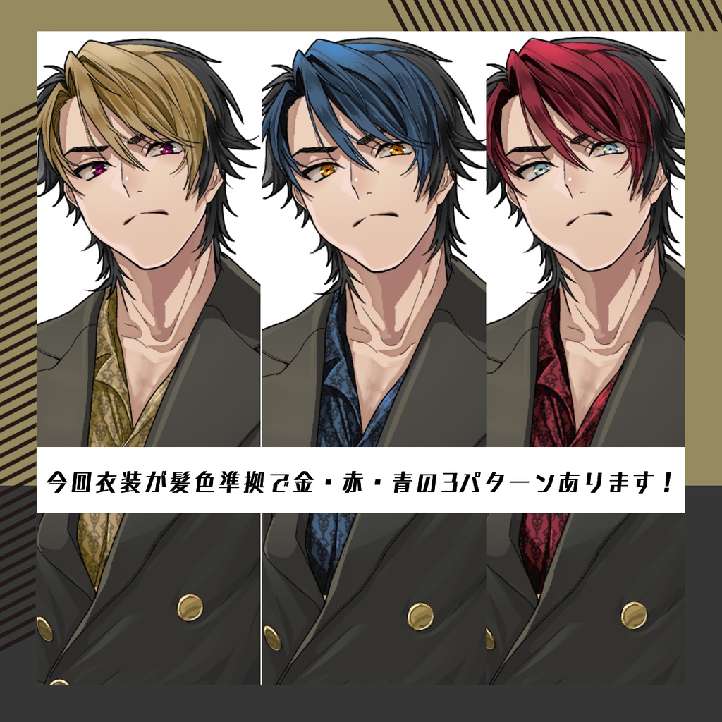 【立ち絵素材118│無料版有】ツートンカラーの派手髪スーツ男性(全身・髪色差分あり)