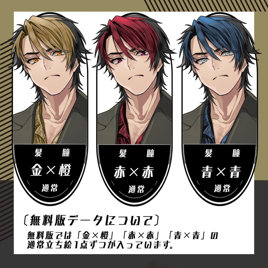 【立ち絵素材118│無料版有】ツートンカラーの派手髪スーツ男性(全身・髪色差分あり)