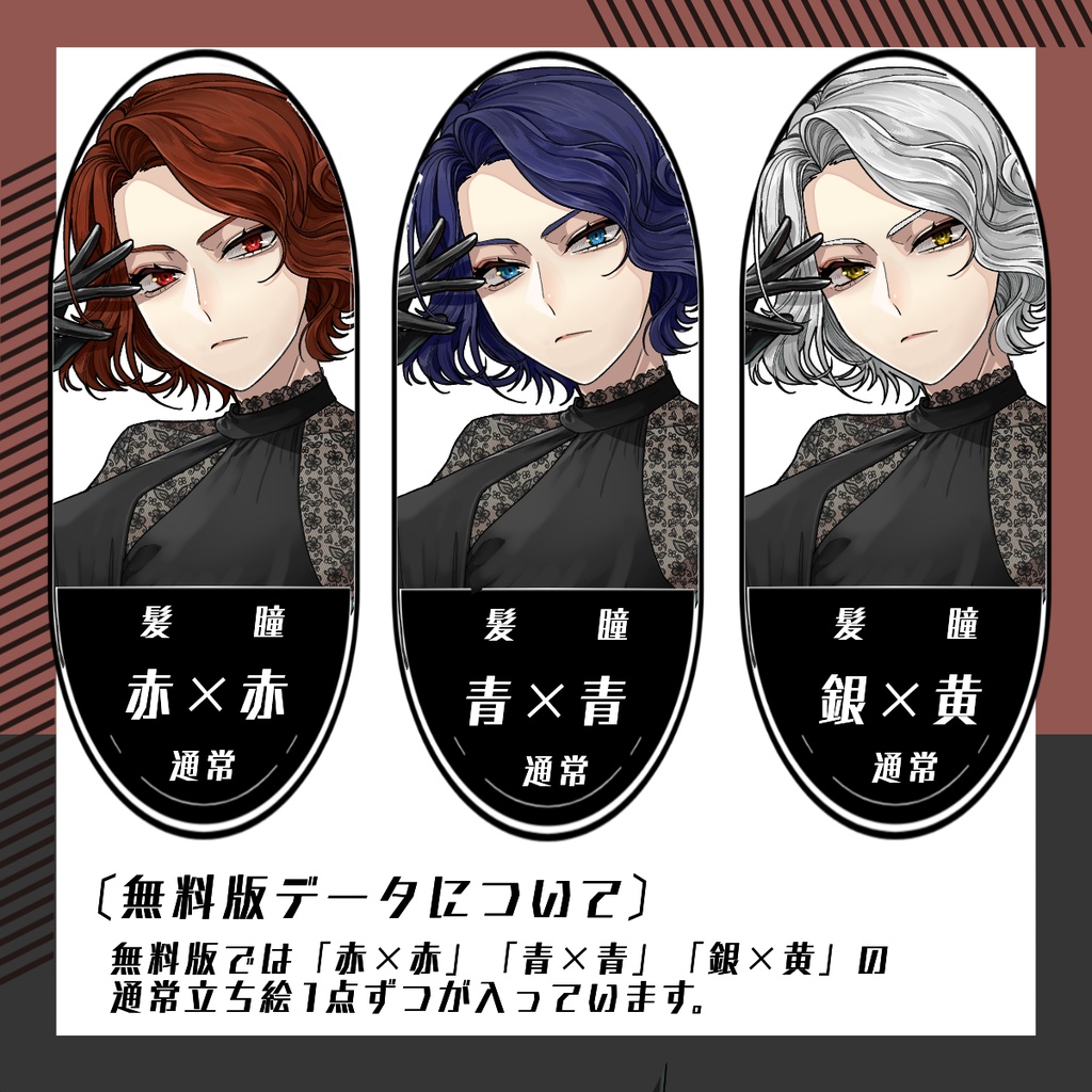 【立ち絵素材119│無料版有】ボブヘア黒ドレスの女性(全身・髪色差分あり)