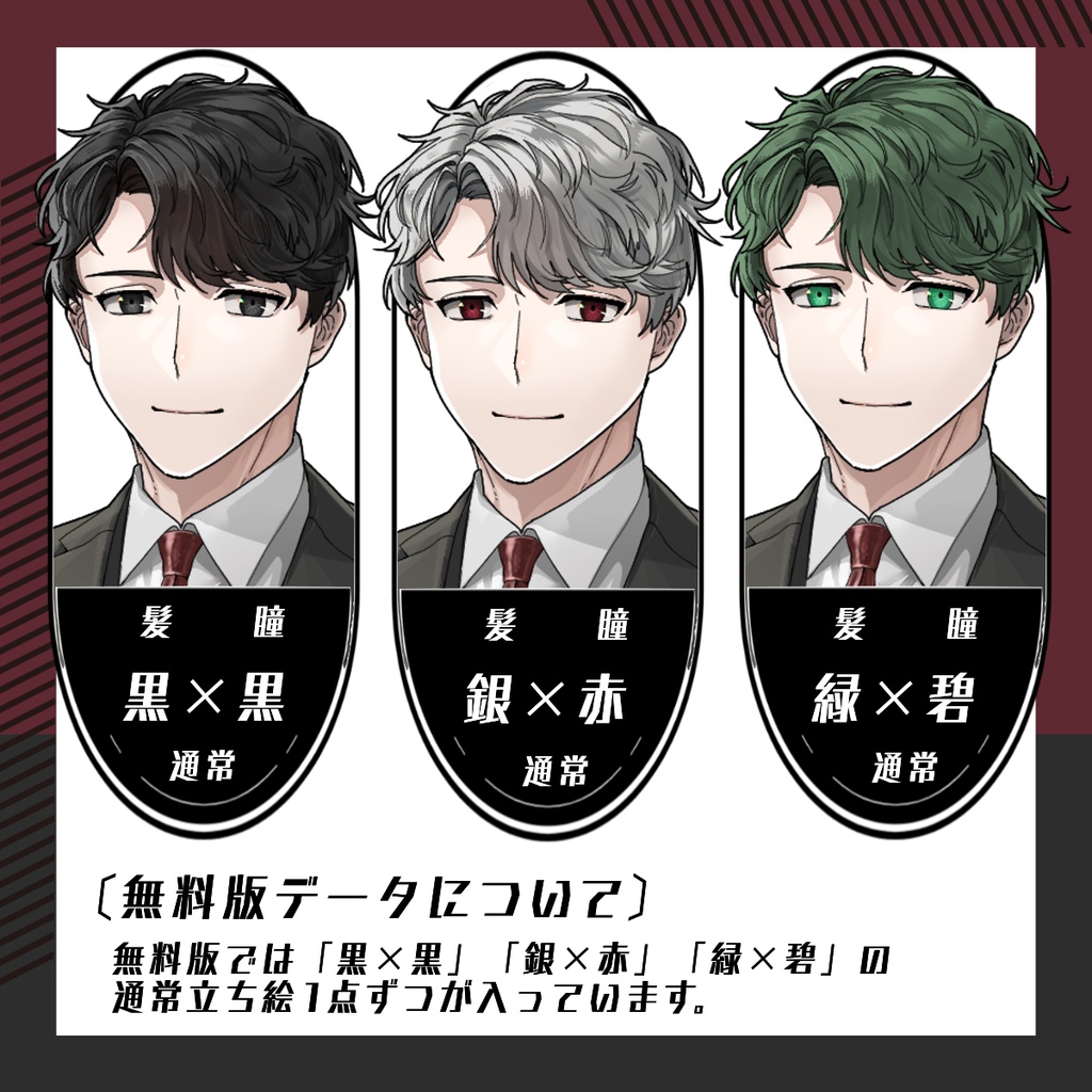 【立ち絵素材120│無料版有】二面性のある黒スーツの穏やか男性(全身・髪色差分あり)