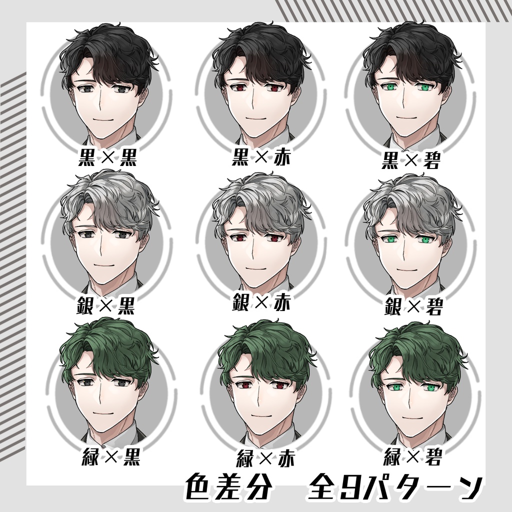 【立ち絵素材120│無料版有】二面性のある黒スーツの穏やか男性(全身・髪色差分あり)