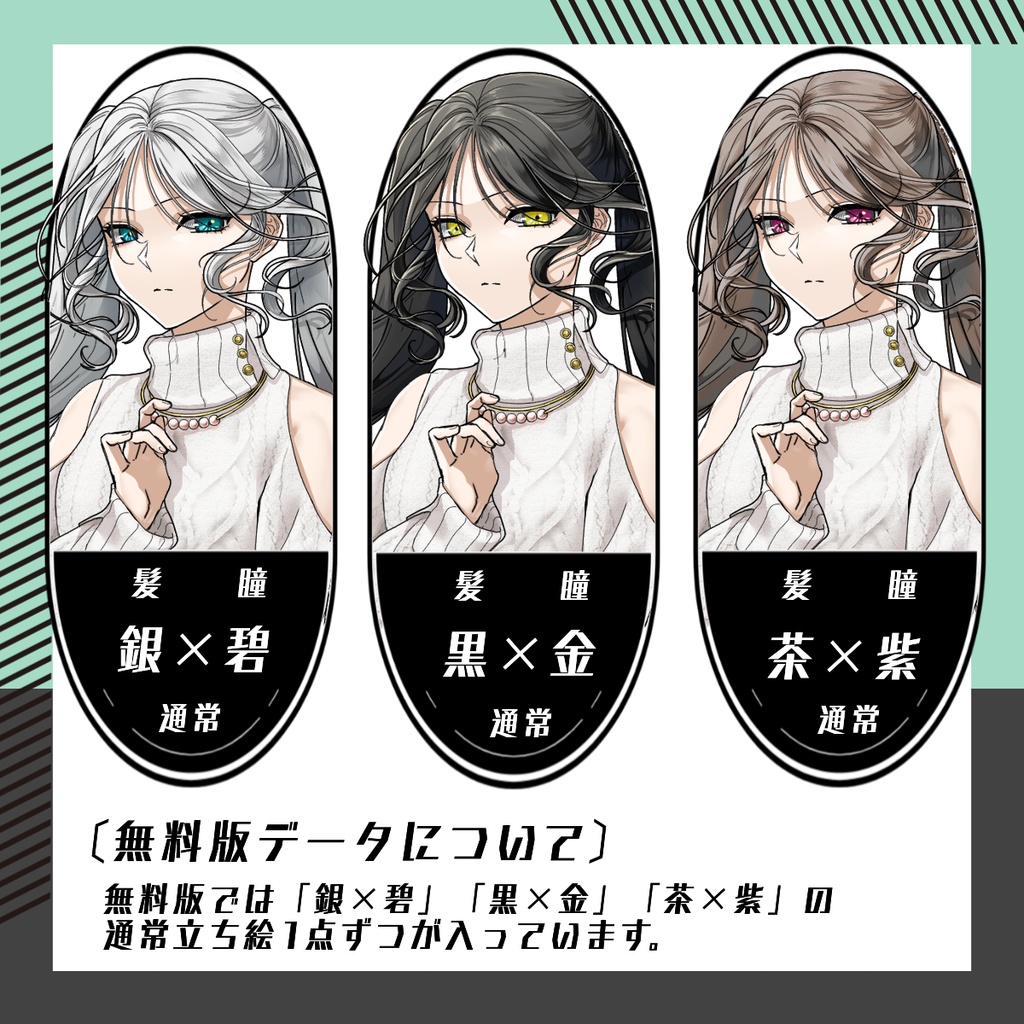 【立ち絵素材121│無料版有】ニット×ジーパンのツインテ―ル女性(全身・髪色差分あり)