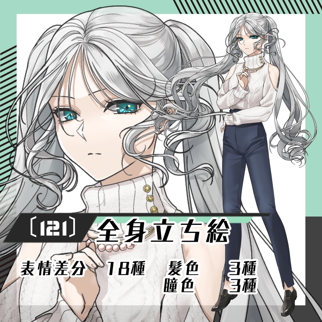 【立ち絵素材121│無料版有】ニット×ジーパンのツインテ―ル女性(全身・髪色差分あり)