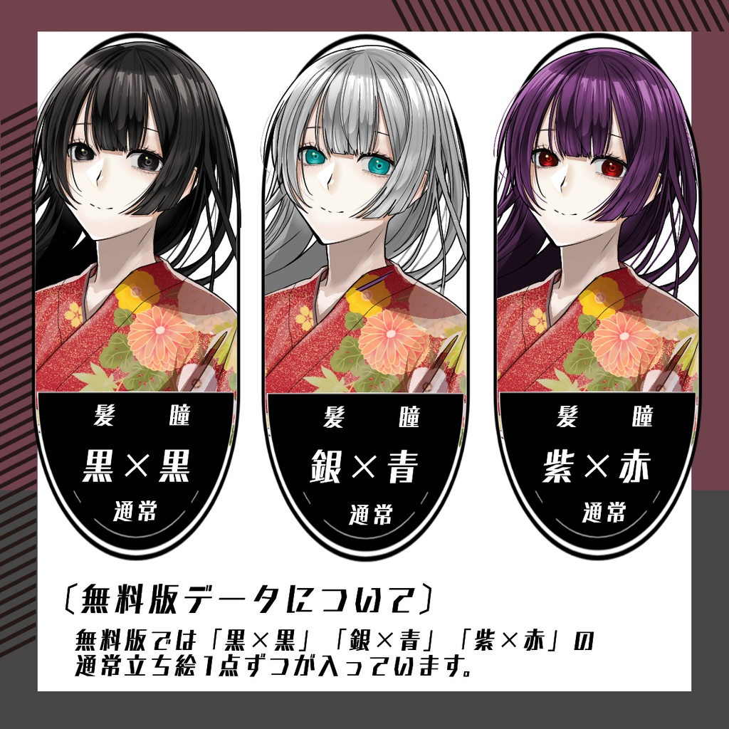 【立ち絵素材123│無料版有】和服のロングヘア女性(全身・髪色差分あり)