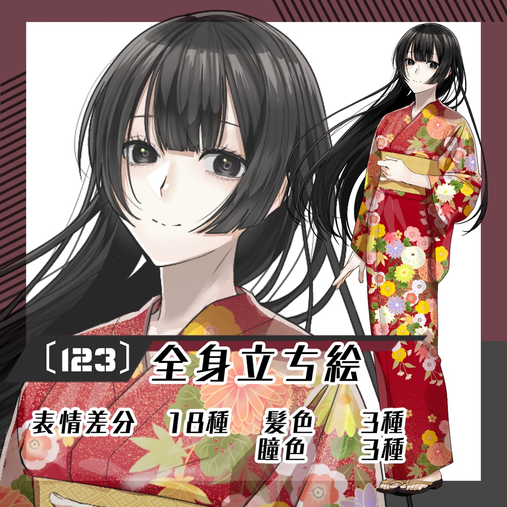 【立ち絵素材123│無料版有】和服のロングヘア女性(全身・髪色差分あり)