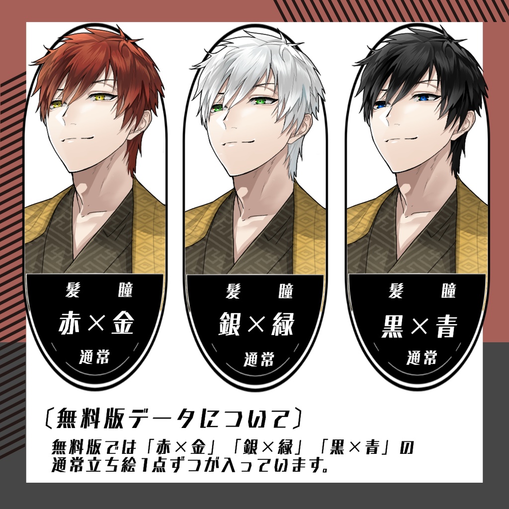 【立ち絵素材125│無料版有】和服の男性(全身・髪色差分あり)