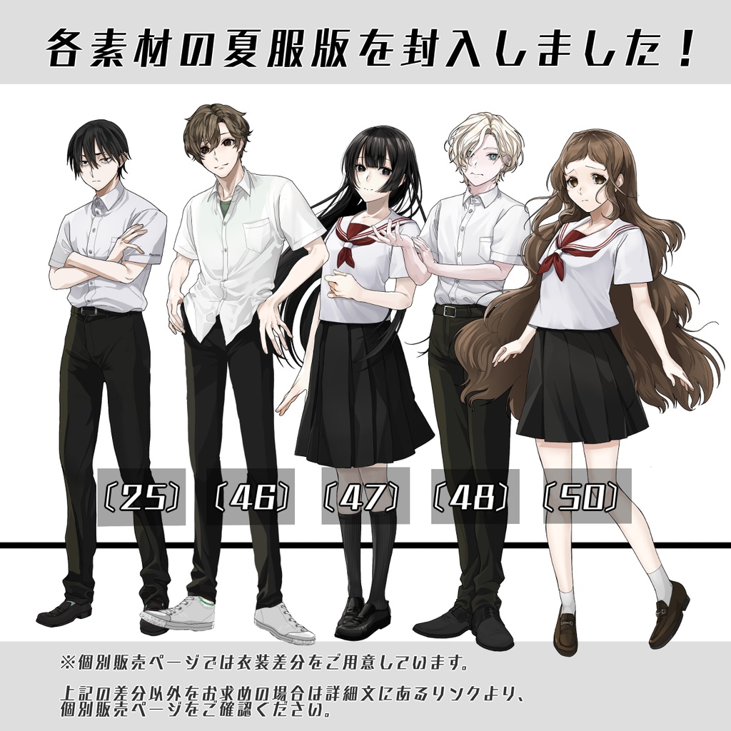 【立ち絵セット8】学生(夏服)キャラまとめ2各表情差分18種つき)