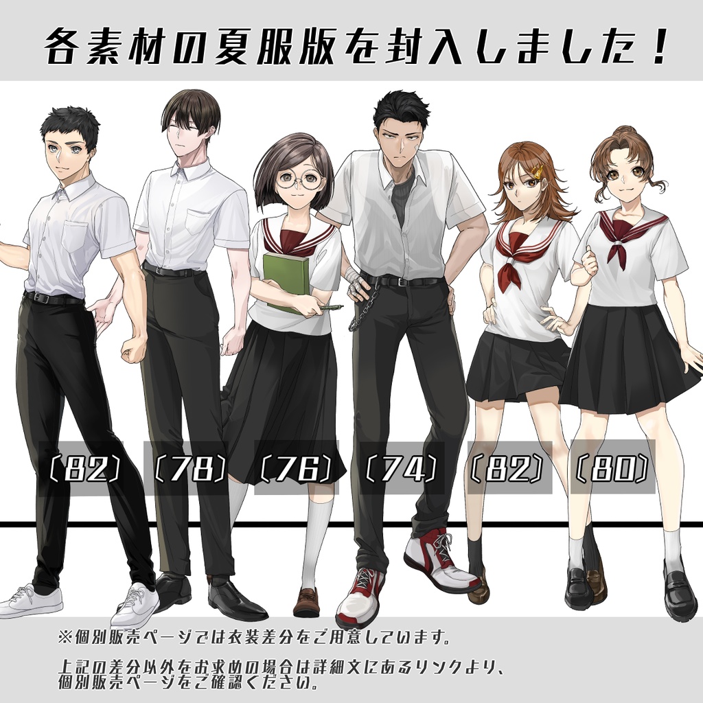 【立ち絵セット8】学生(夏服)キャラまとめ2各表情差分18種つき)