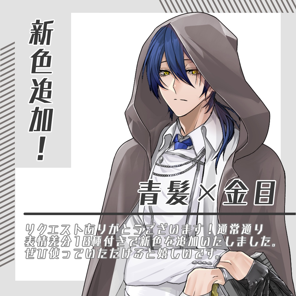 【立ち絵素材129│★新色追加・無料版有】外套を羽織った男性(全身・髪色差分あり)