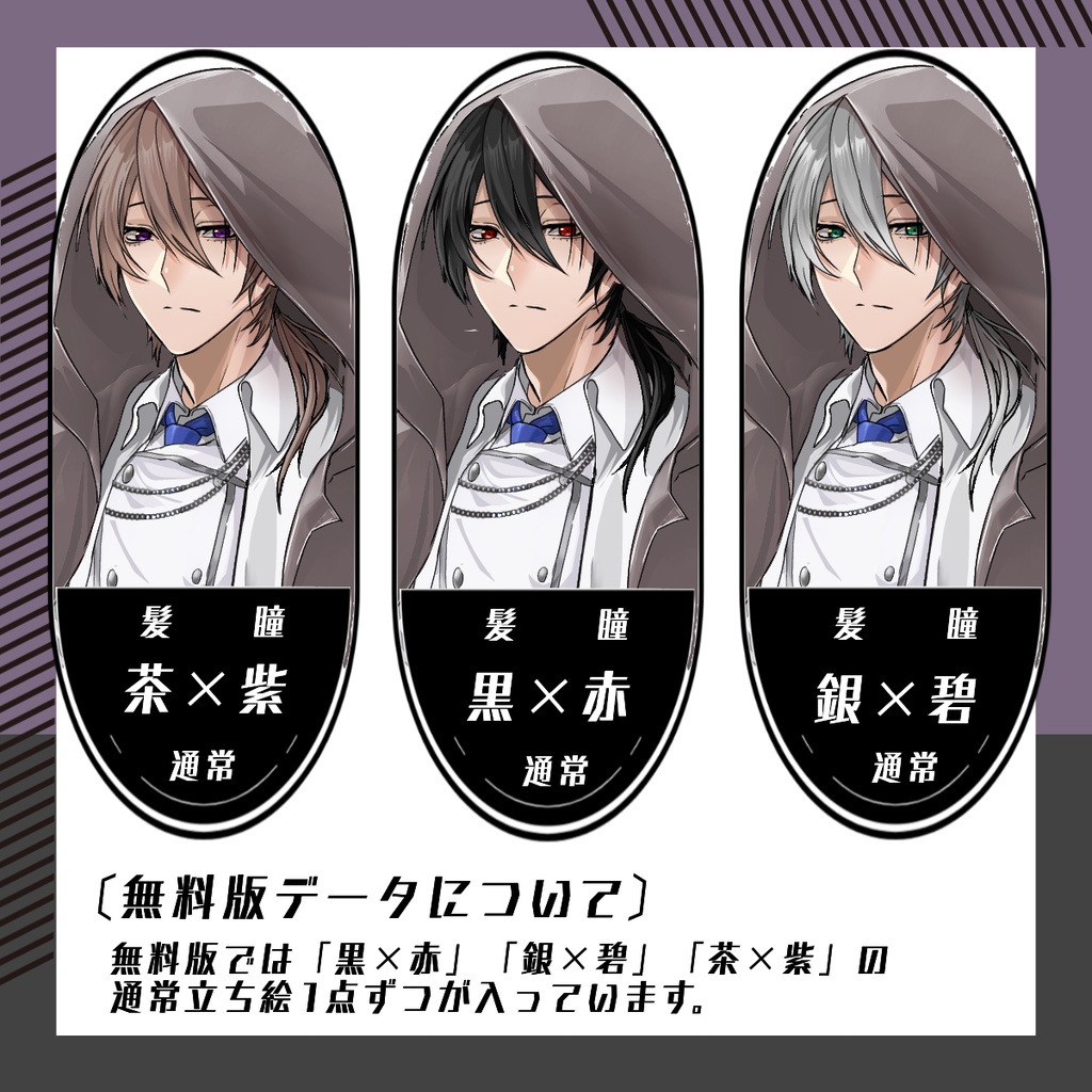 【立ち絵素材129│★新色追加・無料版有】外套を羽織った男性(全身・髪色差分あり)