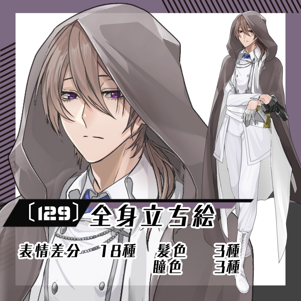 【立ち絵素材129│無料版有】外套を羽織った男性(全身・髪色差分あり)