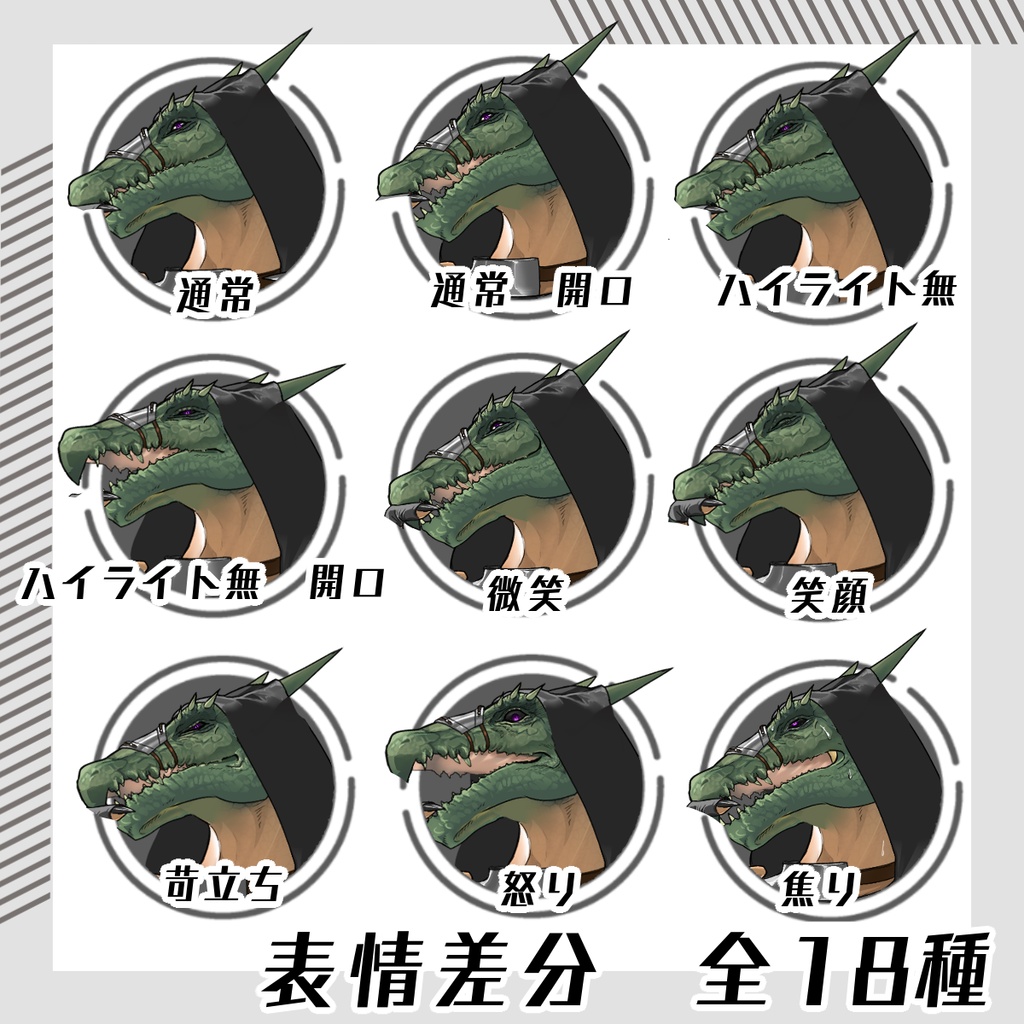 【立ち絵素材126│無料版有】龍人、リザードマンの戦士男性(全身・鱗色差分あり)