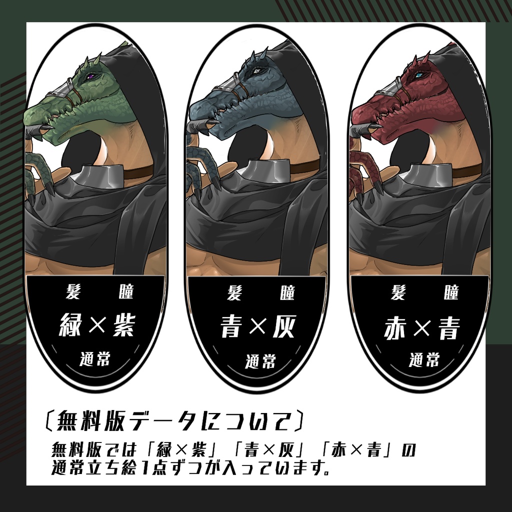 【立ち絵素材126│無料版有】龍人、リザードマンの戦士男性(全身・鱗色差分あり)