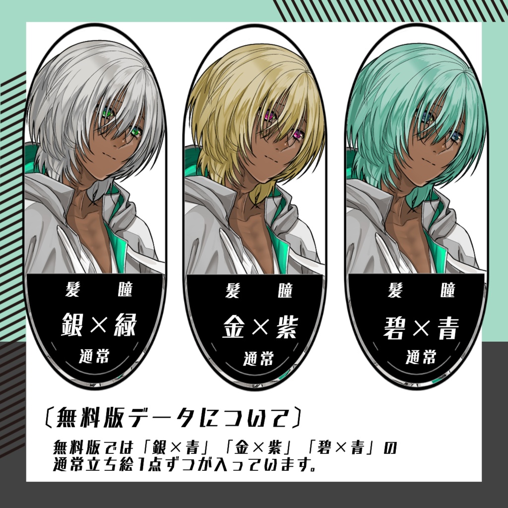 【立ち絵素材128│無料版有】フードパーカーの褐色肌男性(全身・髪色差分あり)