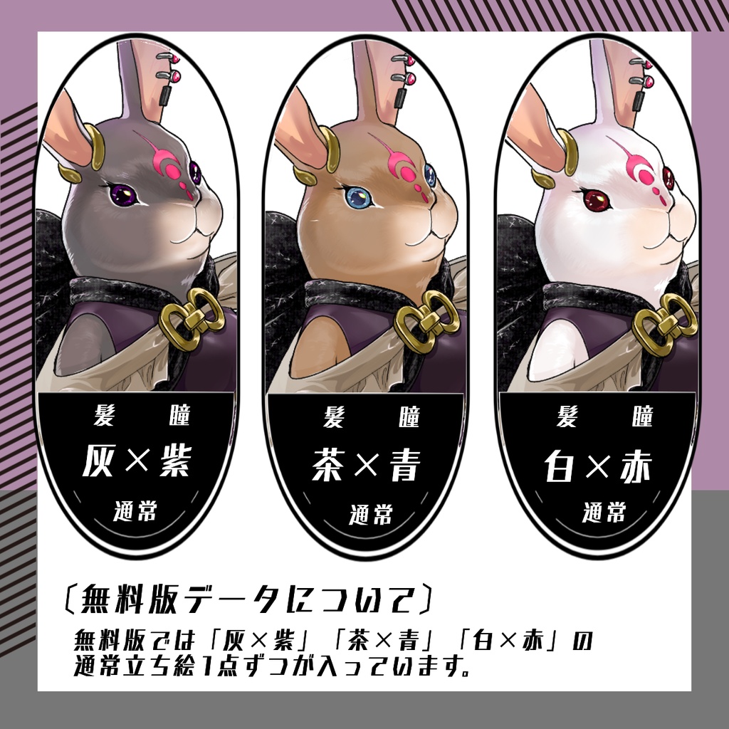 【立ち絵素材130│無料版有】うさぎ獣人女性(全身・色差分あり)