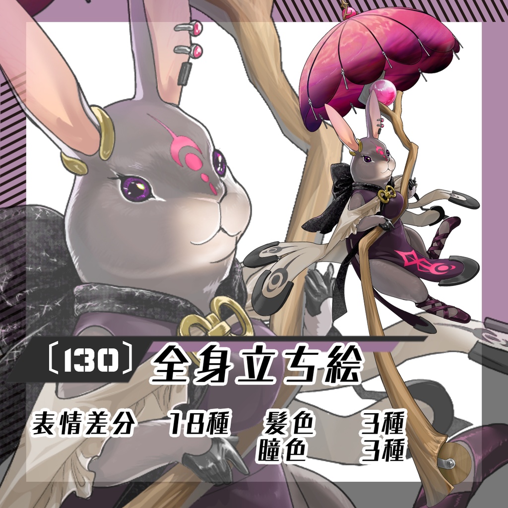【立ち絵素材130│無料版有】うさぎ獣人女性(全身・色差分あり)