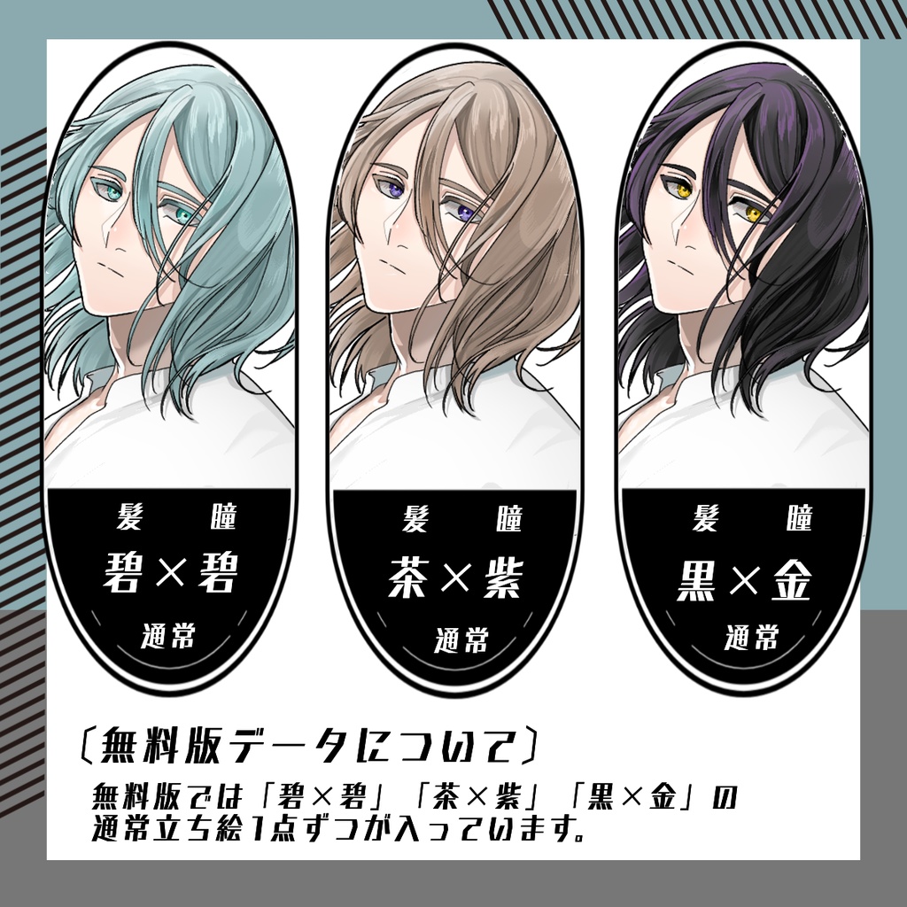 【立ち絵素材131│無料版有】セミロングのきれいめ男性(全身・髪色差分あり)