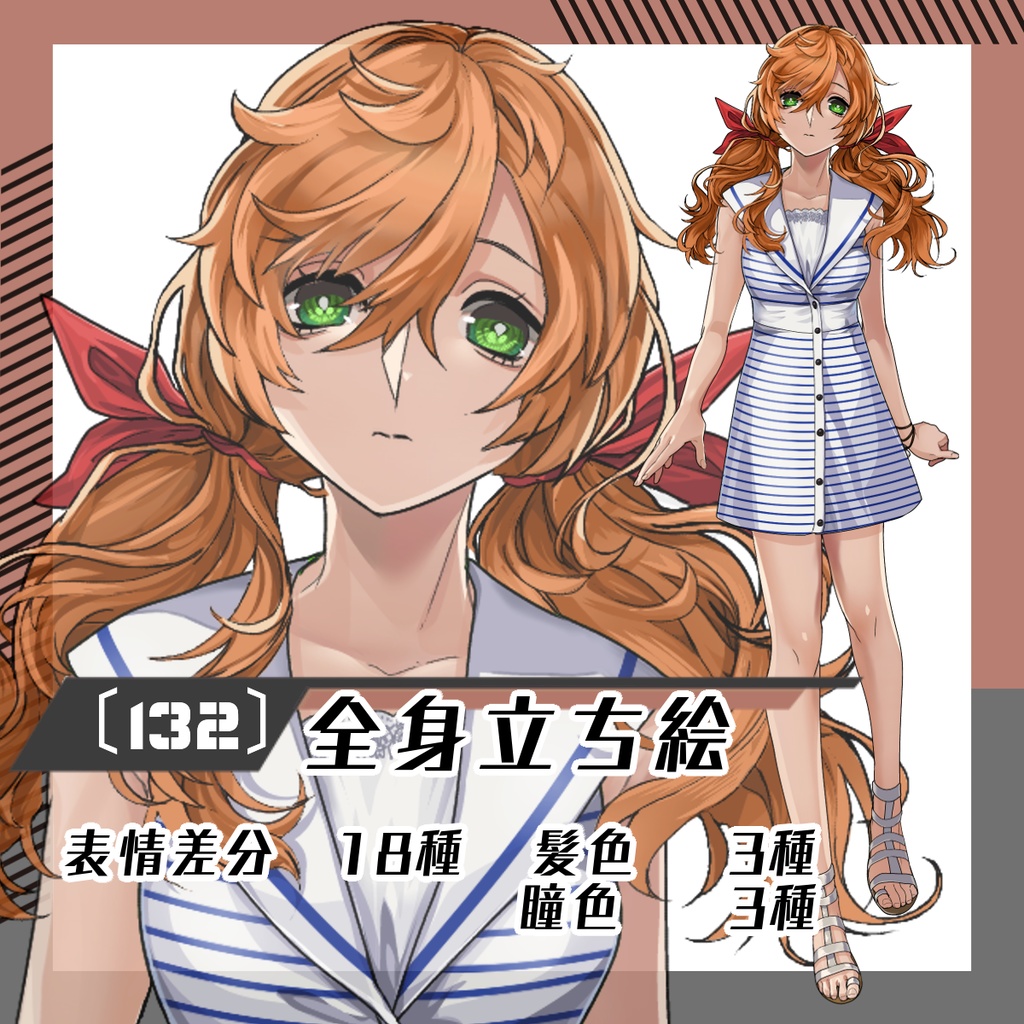 【立ち絵素材132│無料版有】マリン風ワンピースの女性(全身・髪色差分あり)