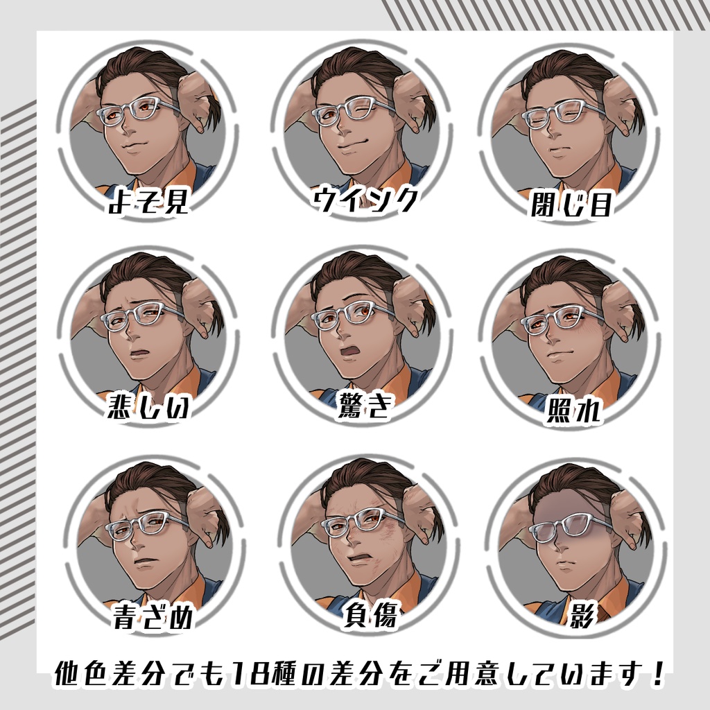 【立ち絵セット9│ベストスーツ男性立ち絵セット 各表情差分18種つき】