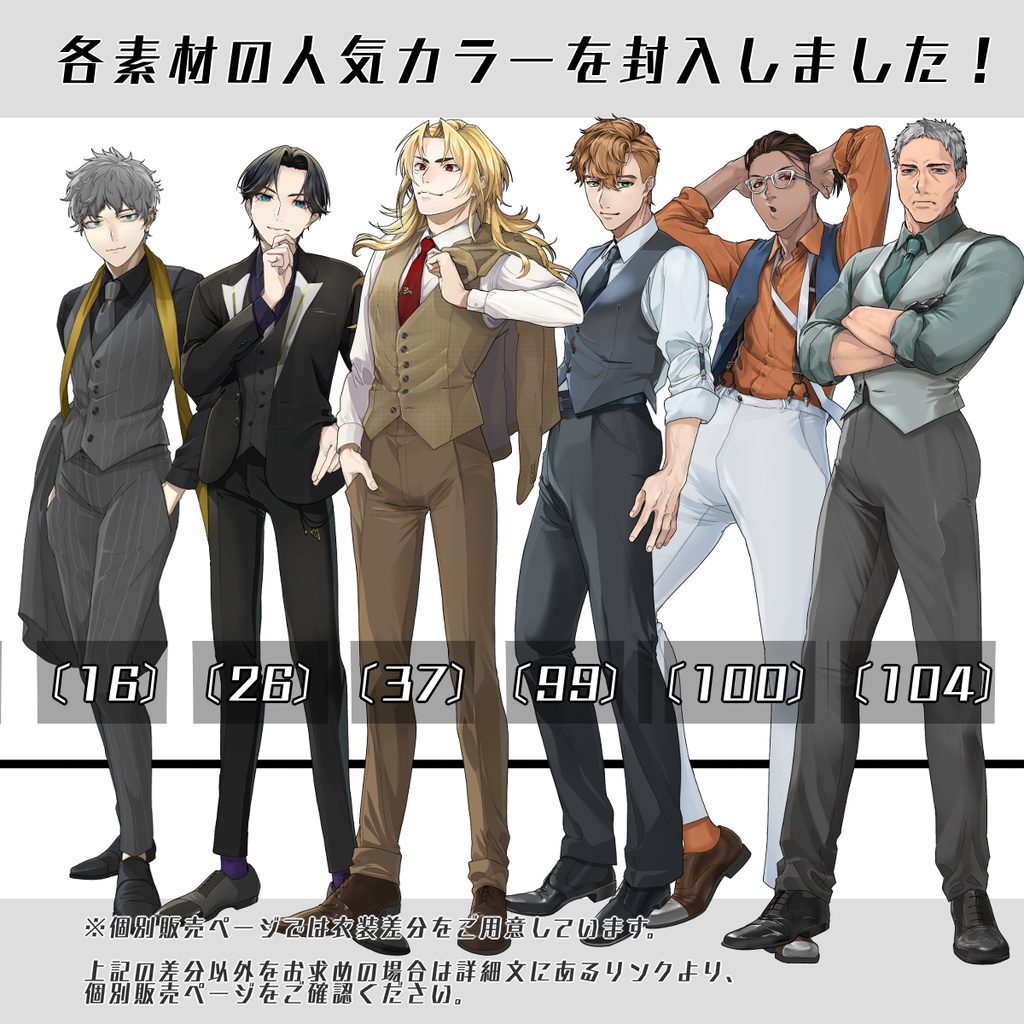 【立ち絵セット9│ベストスーツ男性立ち絵セット 各表情差分18種つき】