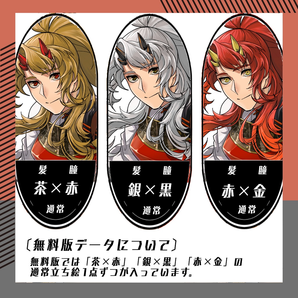 【立ち絵素材133│無料版有】角のある和風鬼系男性(全身・髪色差分あり)