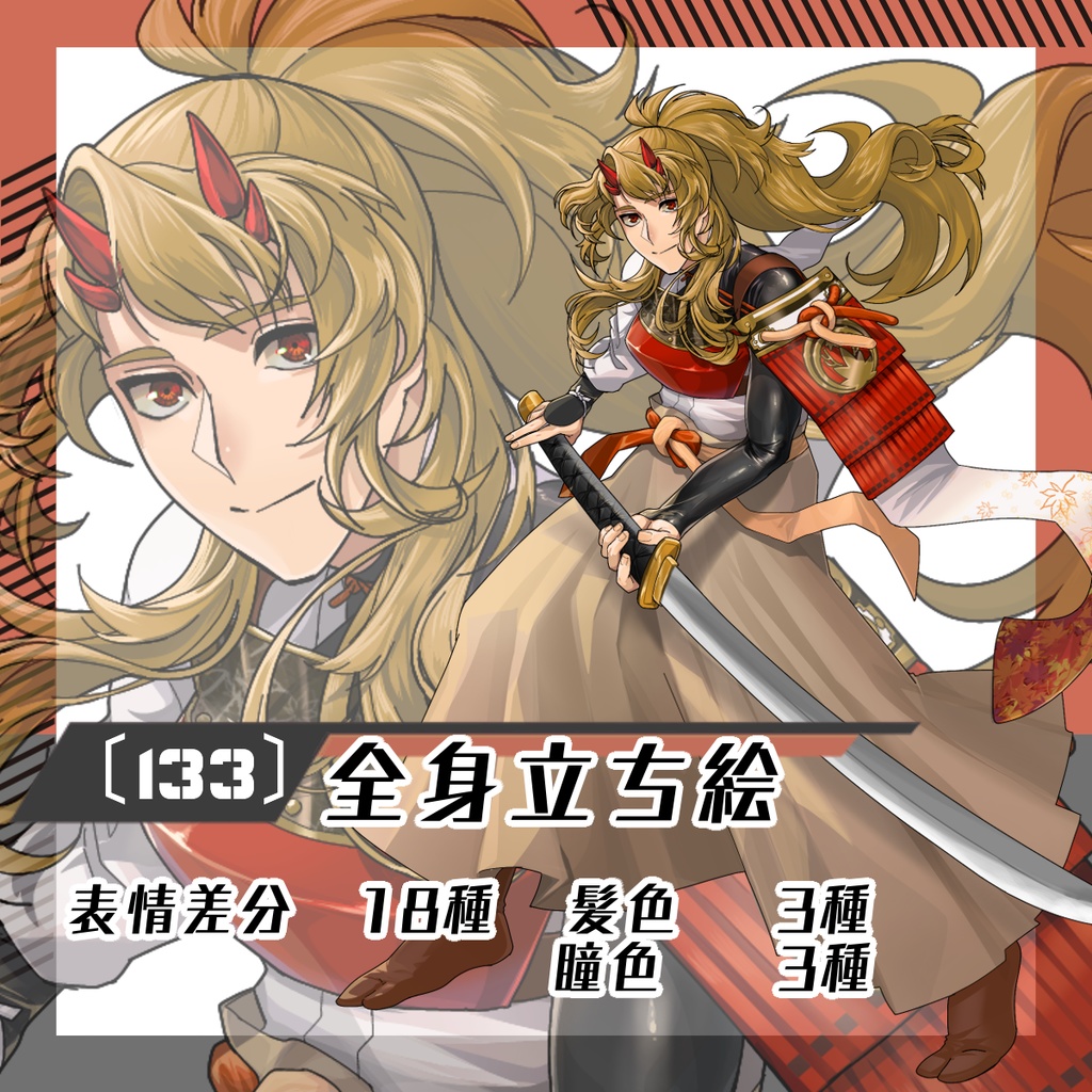 【立ち絵素材133│無料版有】角のある和風鬼系男性(全身・髪色差分あり)