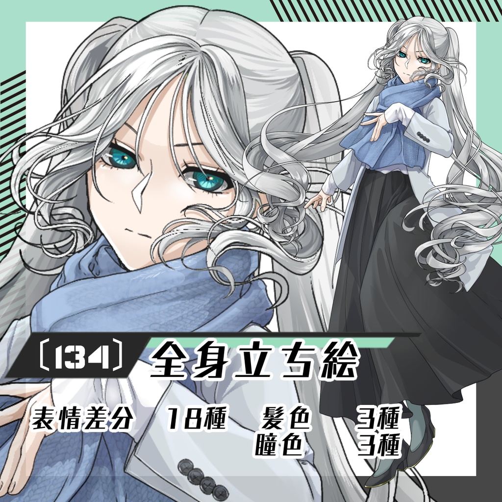 【立ち絵素材134│無料版有】ライトグレーのコートの冬服女性(全身・髪色差分あり)