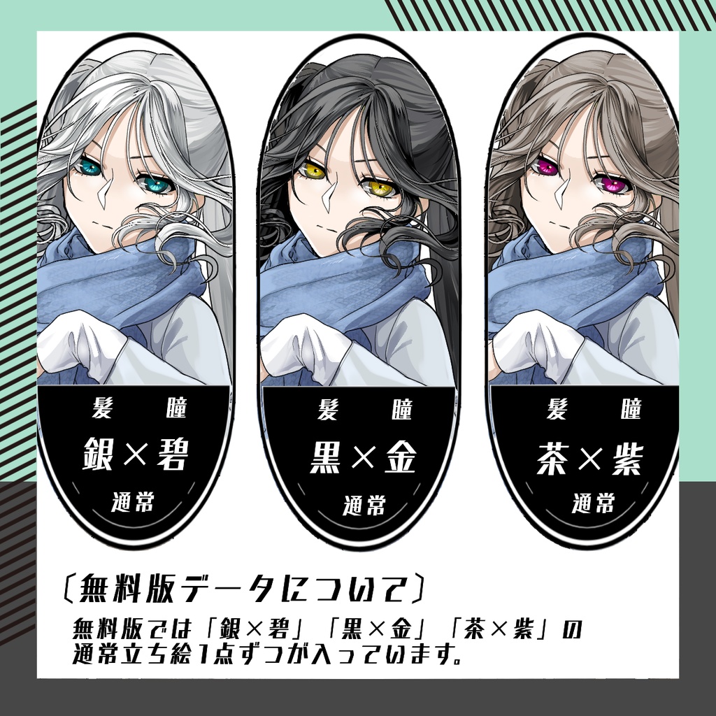 【立ち絵素材134│無料版有】ライトグレーのコートの冬服女性(全身・髪色差分あり)