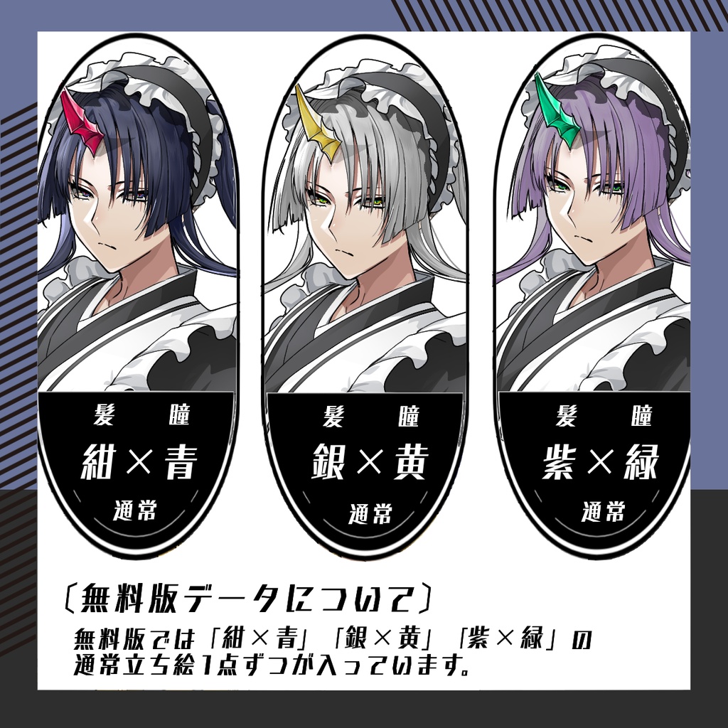 【立ち絵素材136│無料版有】角のある和風鬼系女性(全身・髪色差分あり)