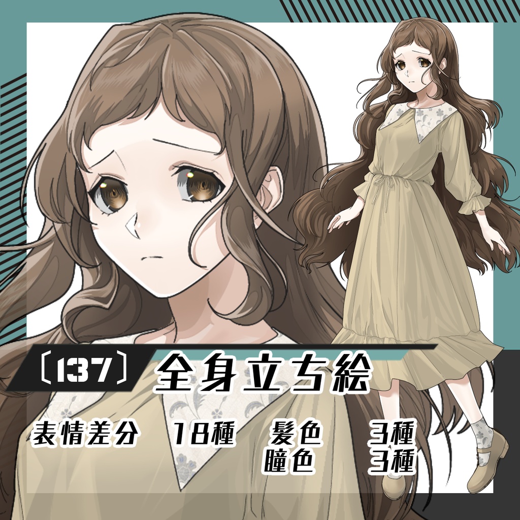 【立ち絵素材137│無料版有】ナチュラル系ワンピースの女性（全身・髪色差分あり）