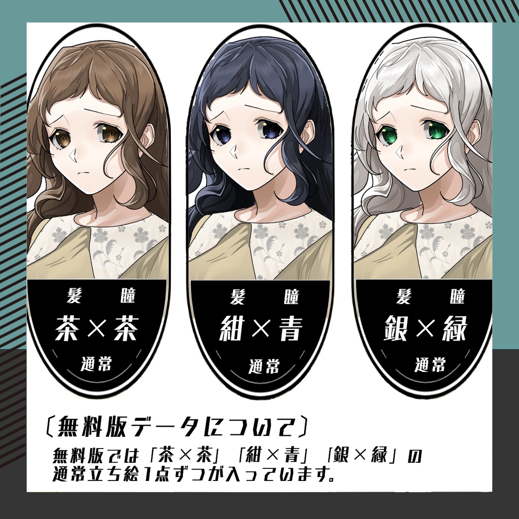 【立ち絵素材137│無料版有】ナチュラル系ワンピースの女性(全身・髪色差分あり)