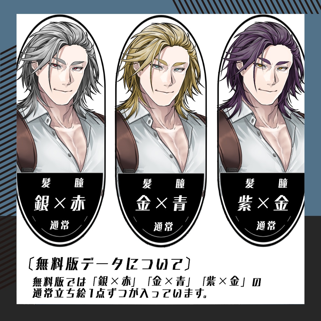 【立ち絵素材138│無料版有】ワイルドな筋肉質男性(全身・髪色差分あり)