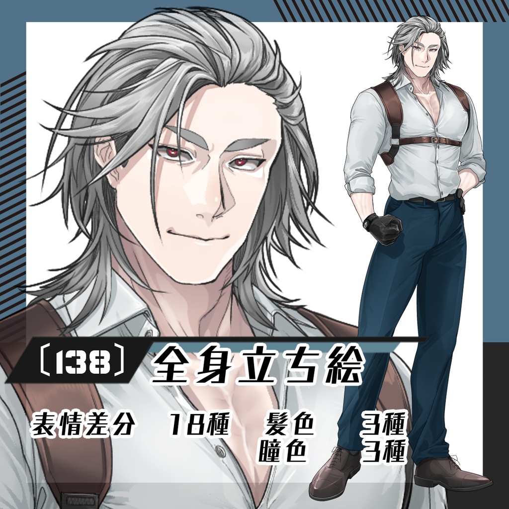 【立ち絵素材138│無料版有】ワイルドな筋肉質男性(全身・髪色差分あり)