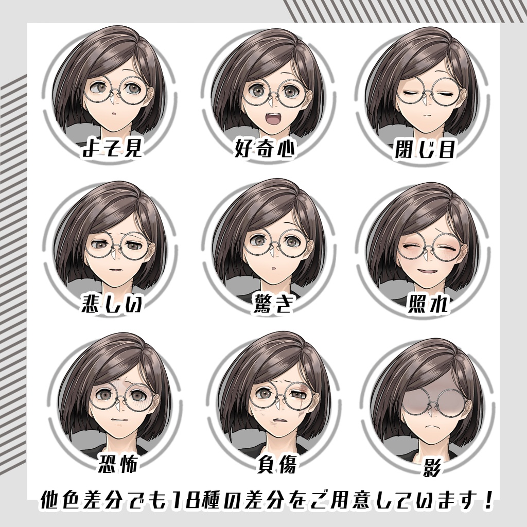 【立ち絵セット10│女性立ち絵セット 各表情差分18種つき】