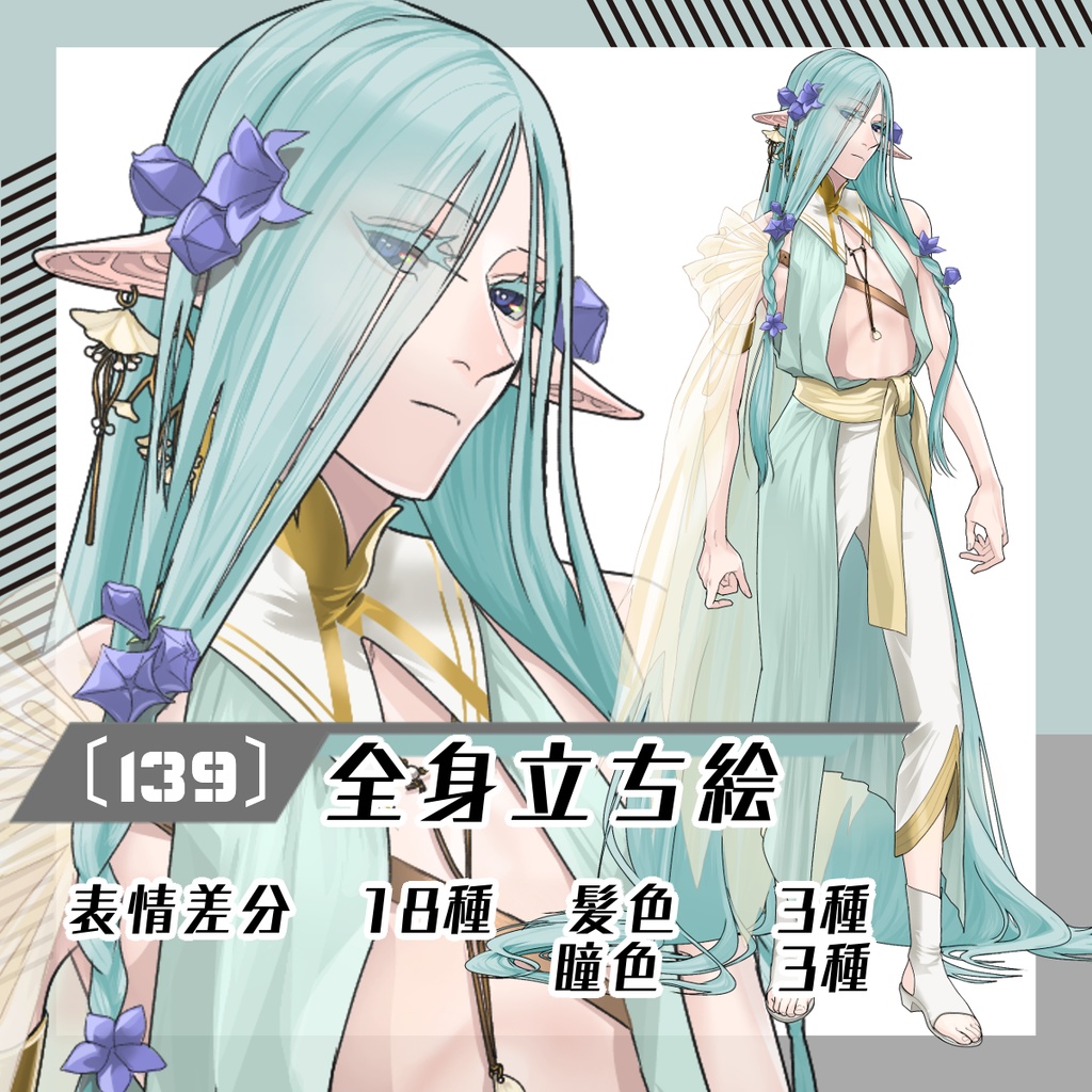 【立ち絵素材139│無料版有】スーパーロングヘアのエルフ男性(全身・髪色差分あり)
