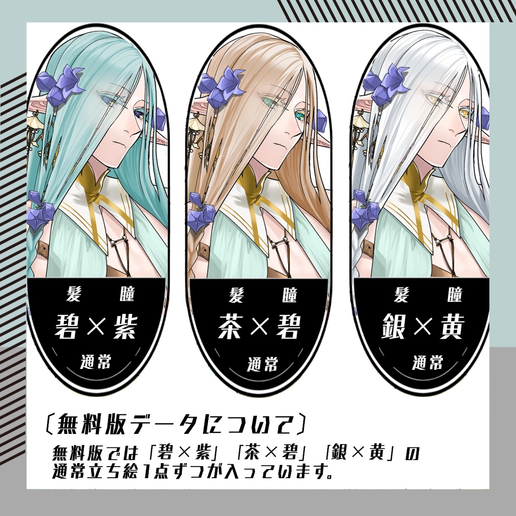 【立ち絵素材139│無料版有】スーパーロングヘアのエルフ男性(全身・髪色差分あり)