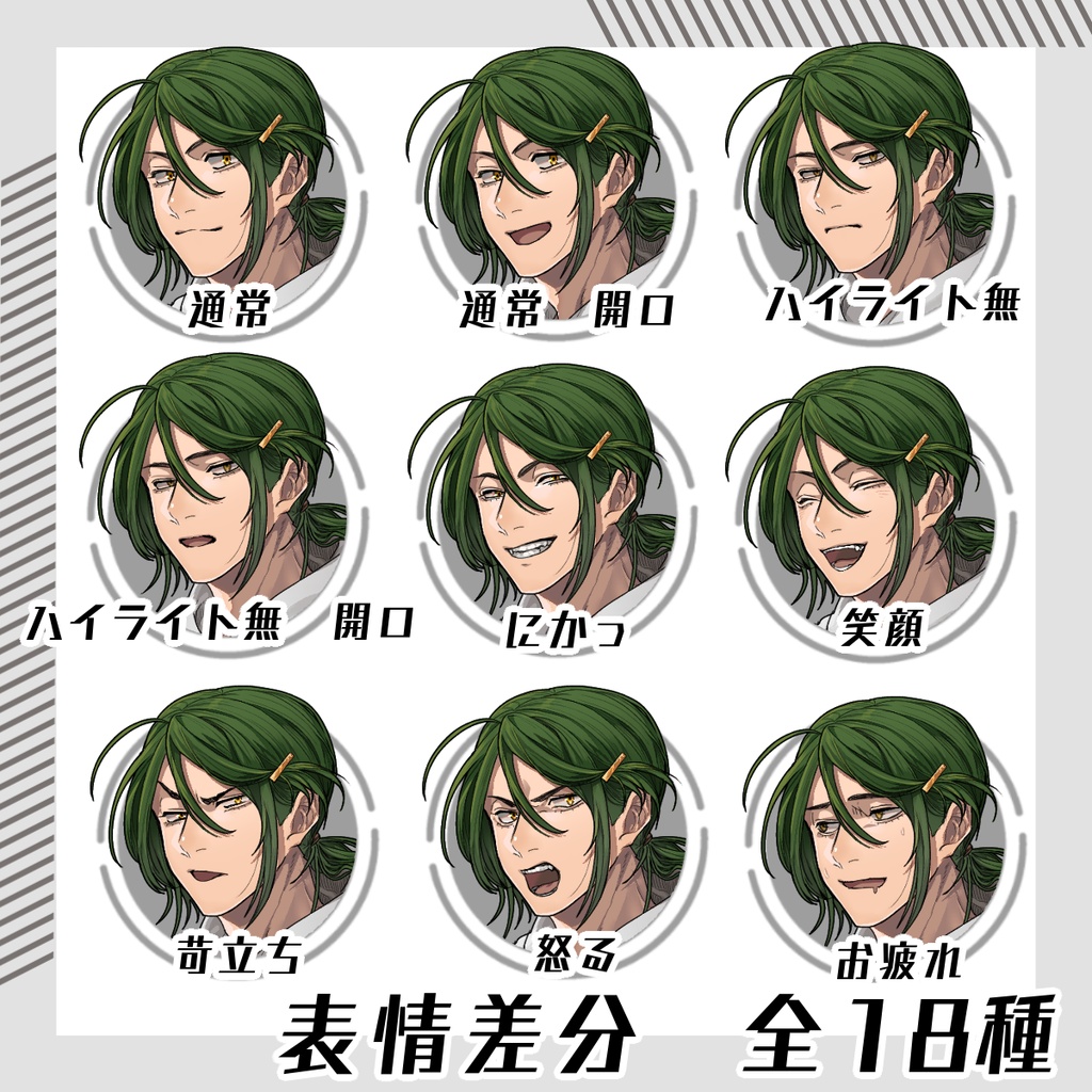 【立ち絵セット11│男性立ち絵セット 各表情差分18種つき】